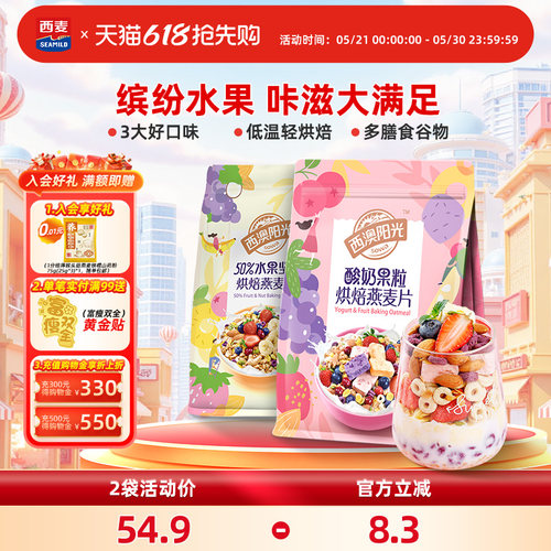 西澳阳光烘焙营养早餐坚果酸奶