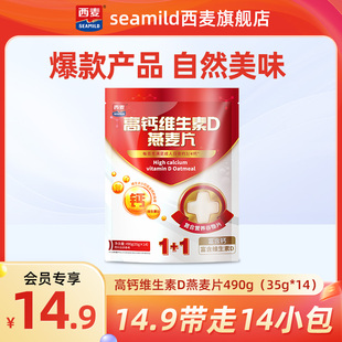 35g 西麦高钙维生素D燕麦片490g U先派样