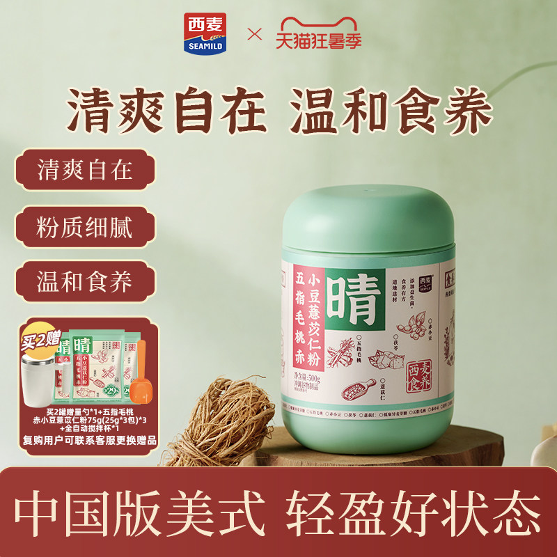 西麦五指毛桃赤小豆薏苡仁粉500g茯苓益生元三伏天去体内湿重健康