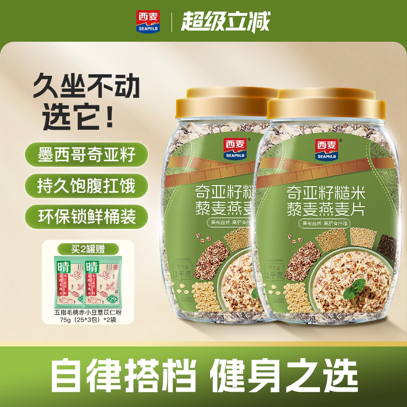 西麦奇亚籽糙米藜麦燕麦片1kg高纤0添加蔗糖饱腹冲饮懒人代餐早餐图片