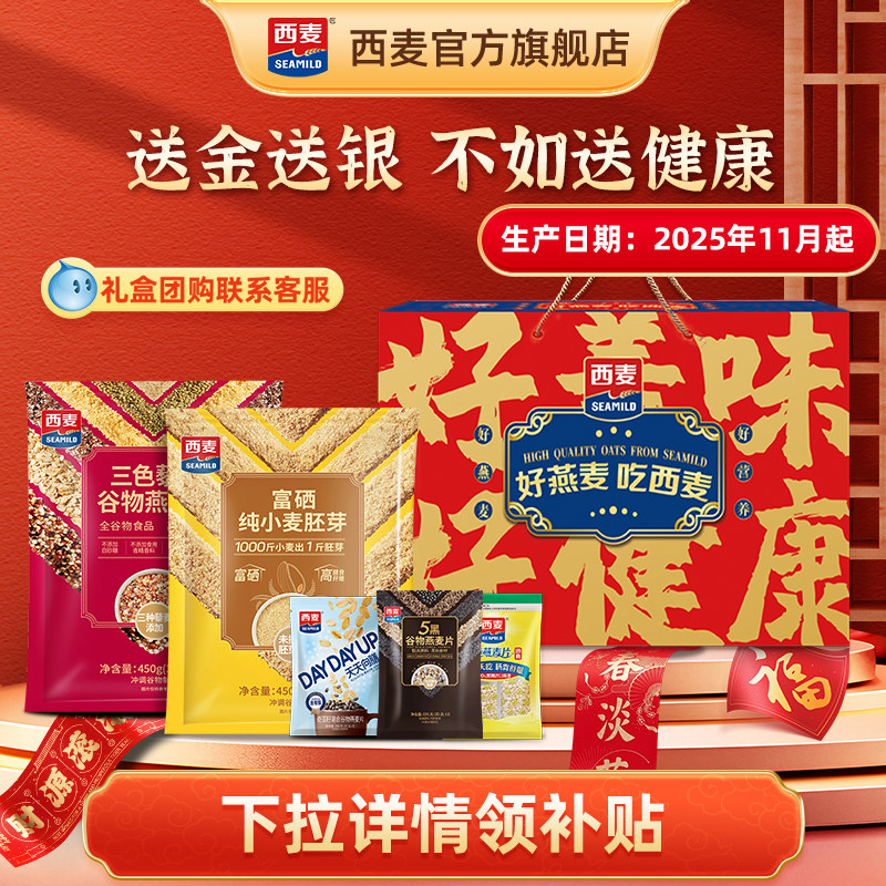 【年货礼盒】西麦4好燕麦片礼盒1215g冲饮速食早餐过节送礼,咖啡/麦片/冲饮,多谷物麦片,淘宝优惠券,粉丝福利购,淘宝优惠卷