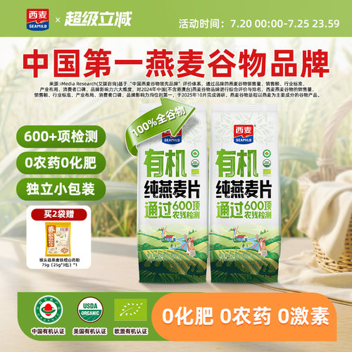 西麦有机纯燕麦片高蛋白质