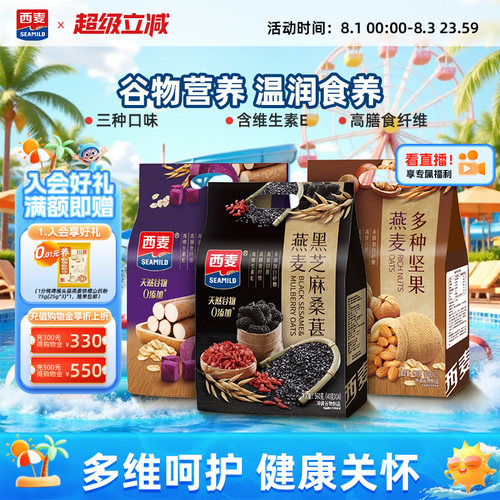 西麦紫薯山药燕麦营养早餐