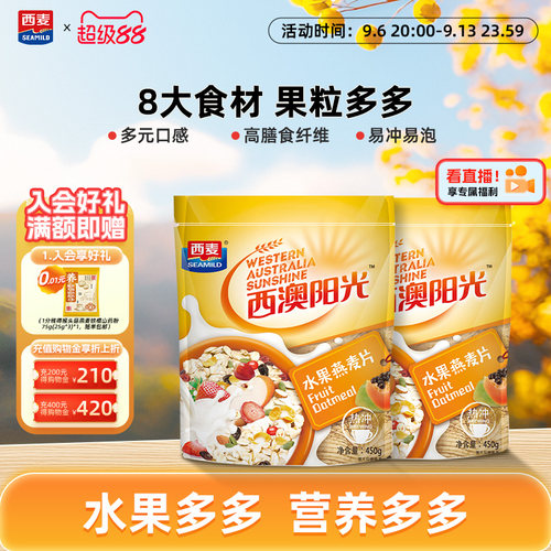 原味冲泡营养轻食代餐水果燕麦片