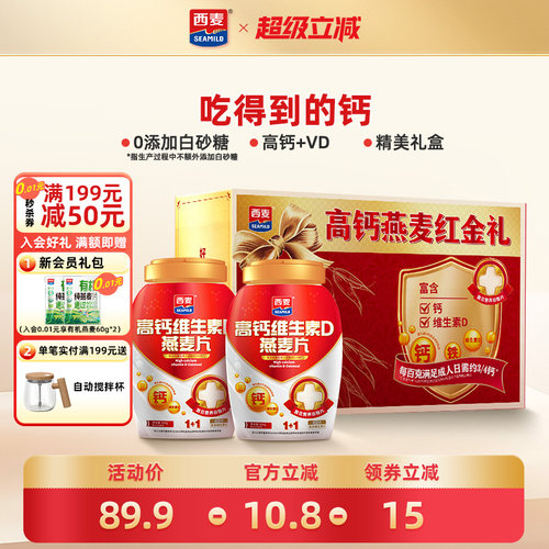 西麦高钙维生素D燕麦片礼盒