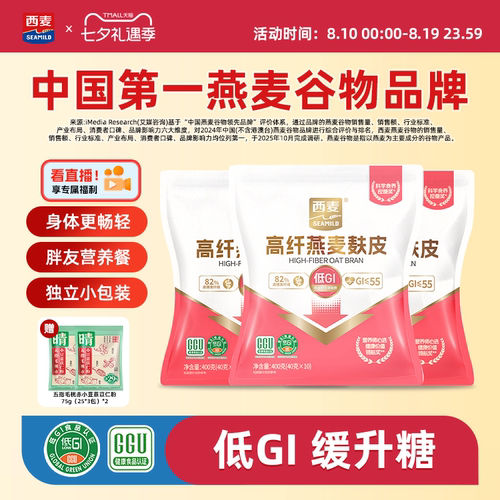 西麦高纤燕麦麸皮高蛋白质0添加蔗糖膳食早餐代餐速食低gi食品