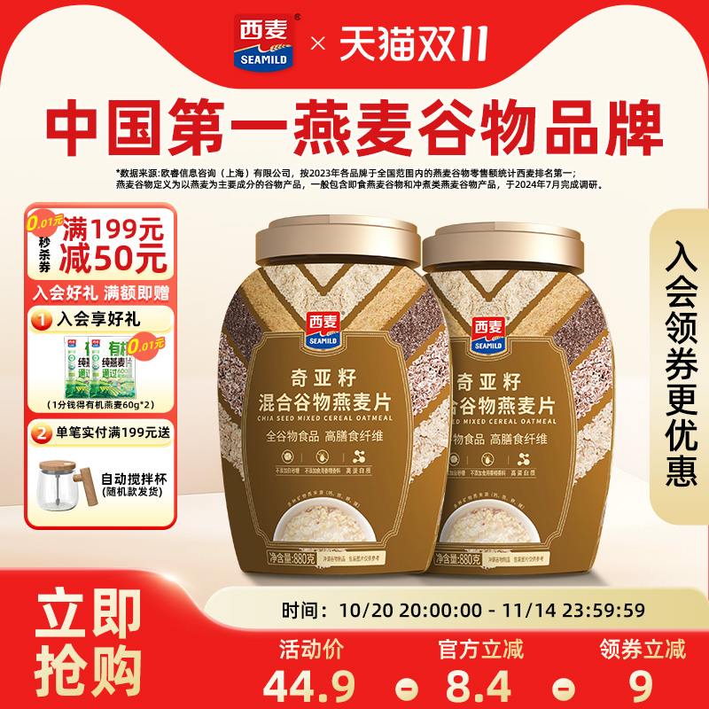 西麦奇亚籽高蛋白质0添加蔗糖