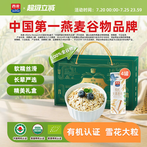节日礼盒西麦高端有机1400g