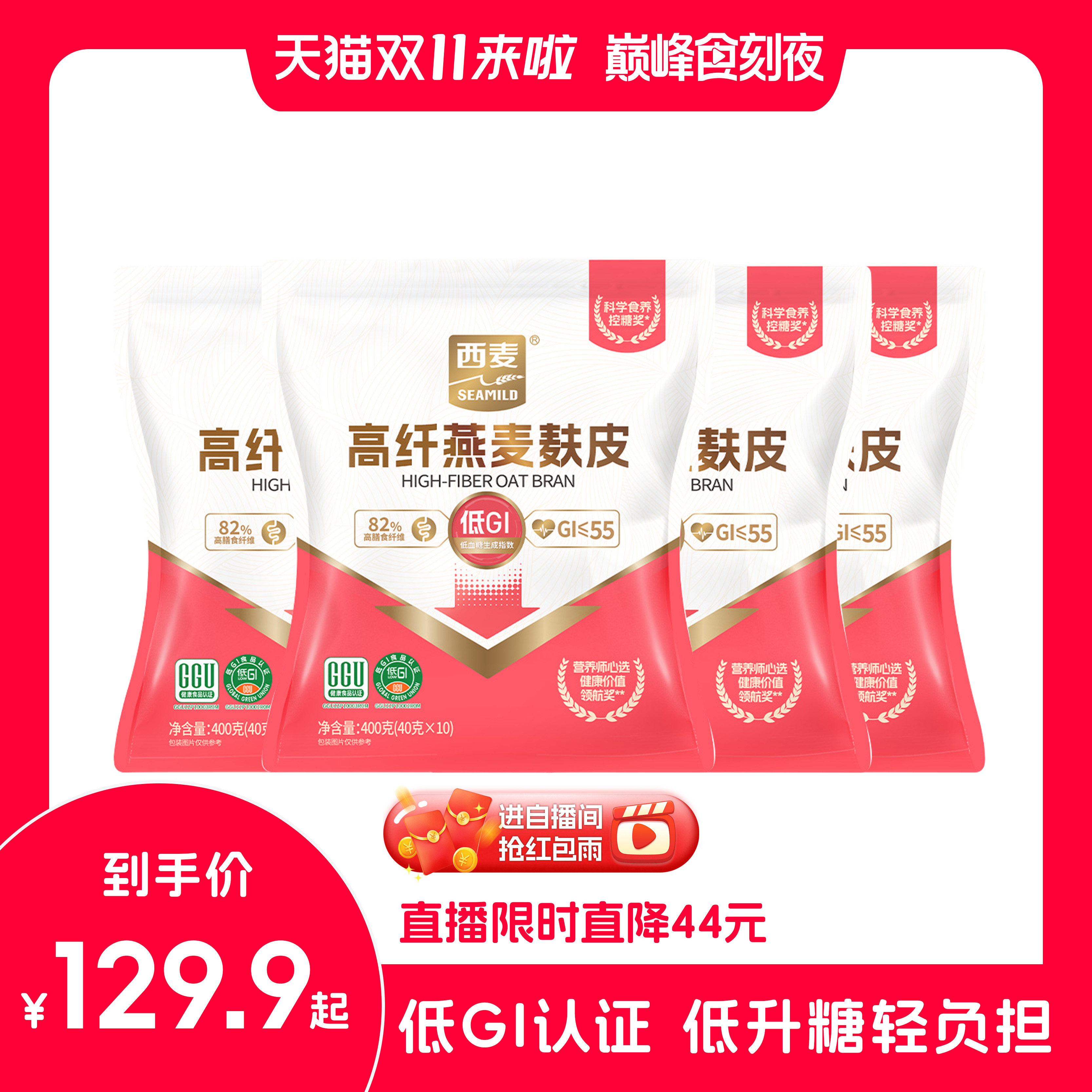 【自播专属】西麦高纤燕麦麸皮组合装