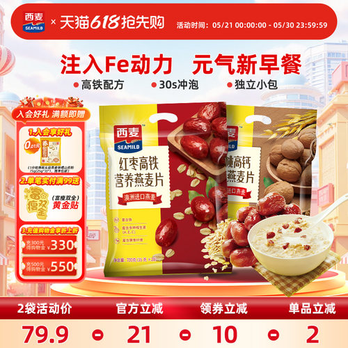 高铁高钙   独立小袋   营养健康早餐