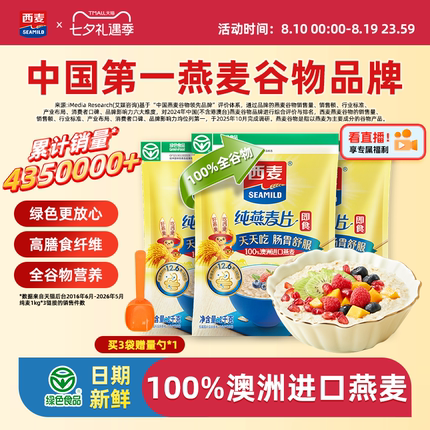 西麦纯燕麦片3kg高蛋白质0添加蔗糖即食谷物速食懒人代餐冲饮早餐