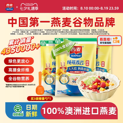 西麦纯燕麦片0添加蔗糖绿色食品