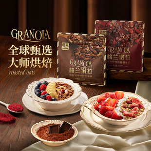 西麦格兰诺拉海盐可可烘红茶莓莓烘焙燕麦片酸奶碗配料即食零食