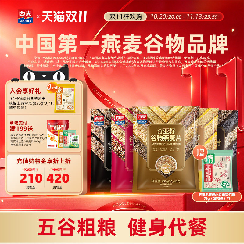 西麦奇亚籽亚麻籽藜麦谷物燕麦片燕麦脆吨吨0添加蔗糖营养早餐