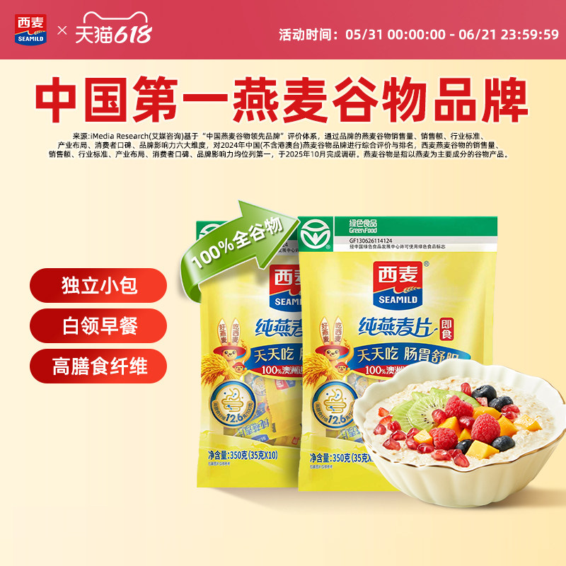 西麦纯燕麦片350g独立小包高蛋白质冲饮0添加蔗糖健身懒人早餐