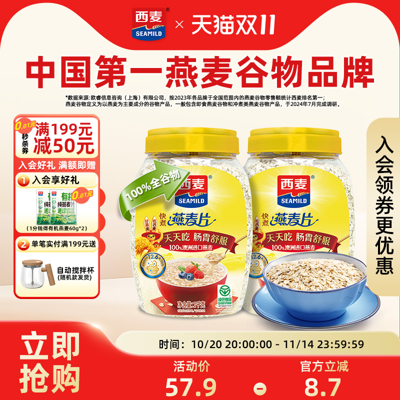 快煮1000g无添加蔗糖西麦纯燕麦