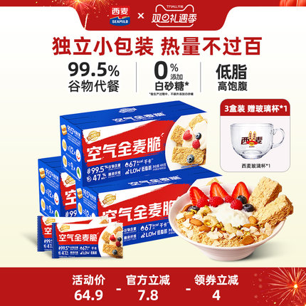 西麦全麦脆麦片1.2kg高膳食纤维营养即食健身饱腹代早餐燕麦棒