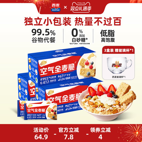 西麦空气全麦脆高蛋白质粗粮谷物