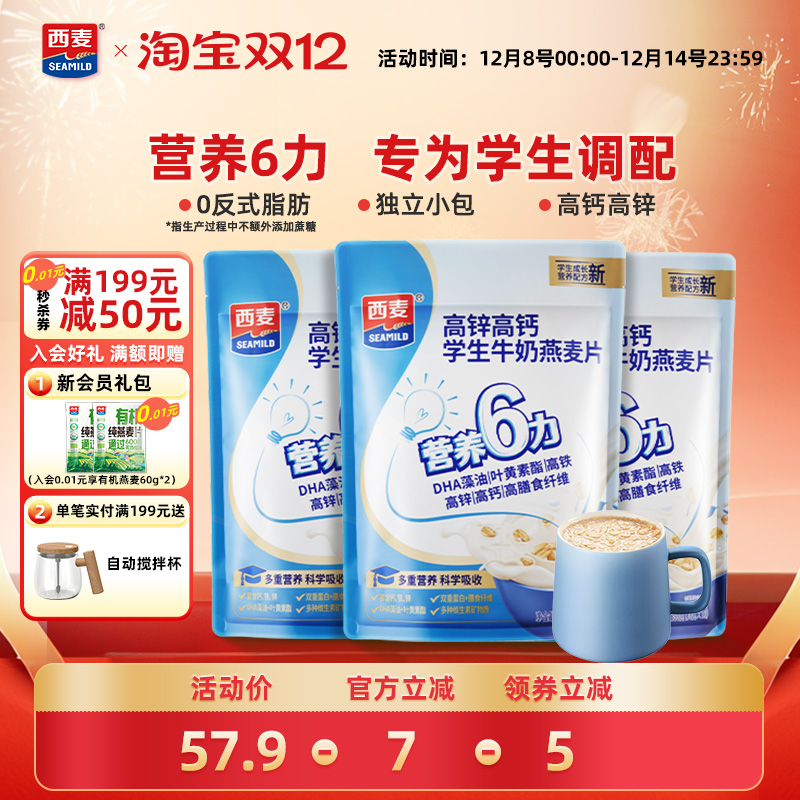 西麦学生牛奶营养燕麦片高锌高钙