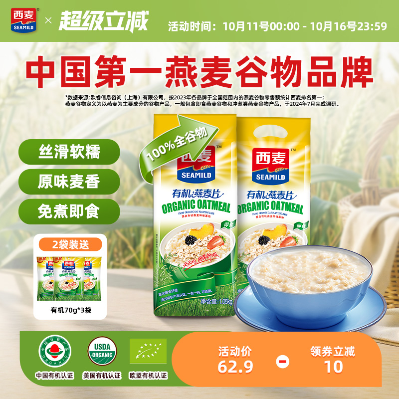 西麦有机纯燕麦片无添加蔗糖