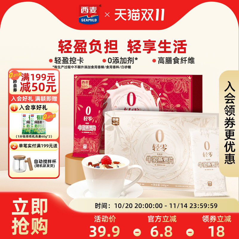 西麦牛乳燕麦片高蛋白膳食纤维