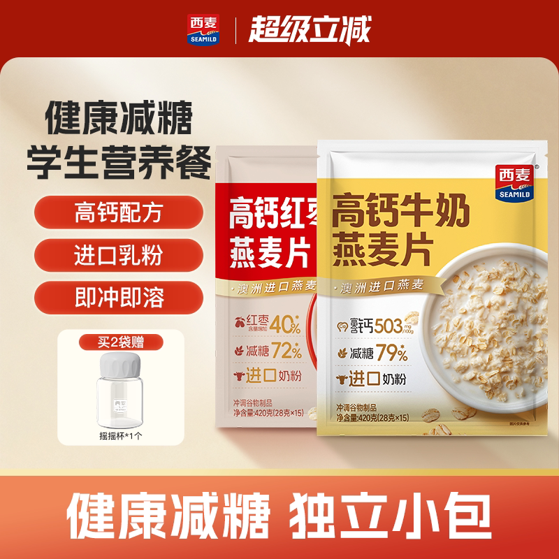 【新品】西麦高钙牛奶红枣燕麦片420g独立装营养早餐食品冲饮速食