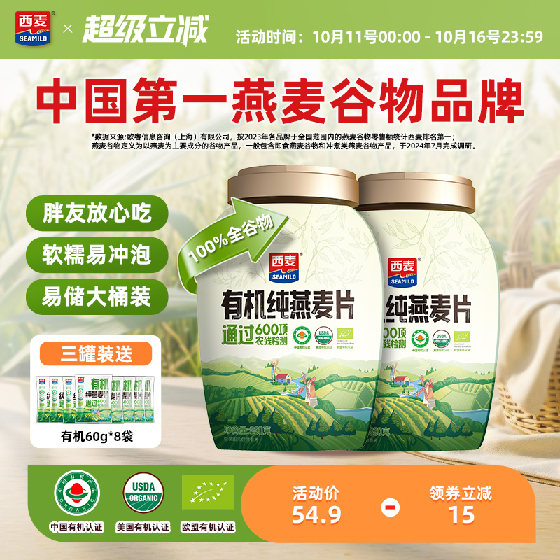 西麦有机纯燕麦片绿色0添加蔗糖