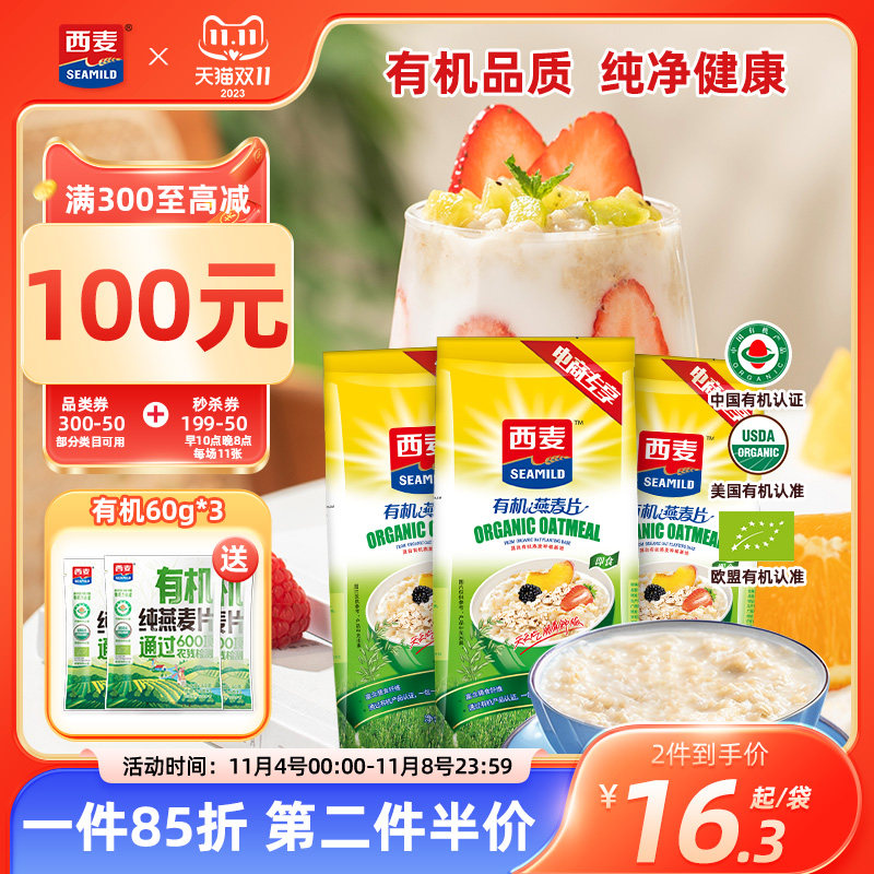 西麦有机纯燕麦片770g3袋高蛋白质0添加蔗糖健身代餐即食营养冲饮怎么样,好用不?