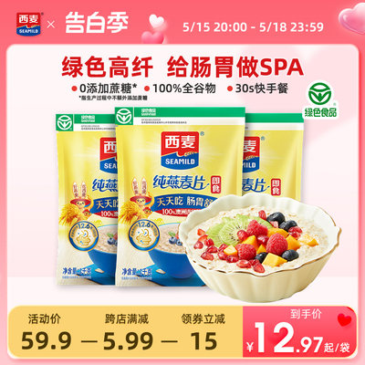 西麦纯燕麦片0添加蔗糖绿色食品