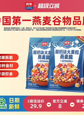 西麦酸奶块大果粒燕麦脆500g即食营养早餐干吃谷物燕麦片