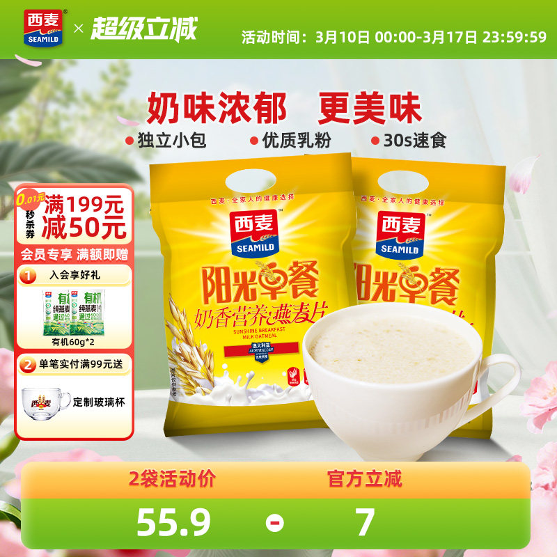 西麦特浓奶香速溶燕麦片700g*2袋营养品早餐健康速食冲饮代餐食品