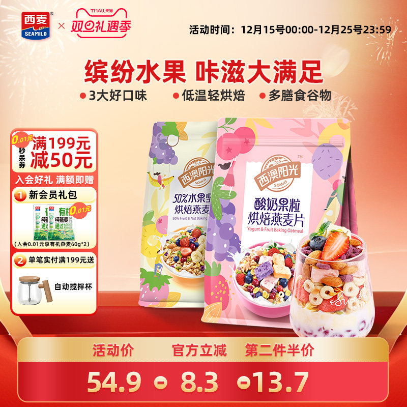 西澳阳光烘焙营养早餐坚果酸奶