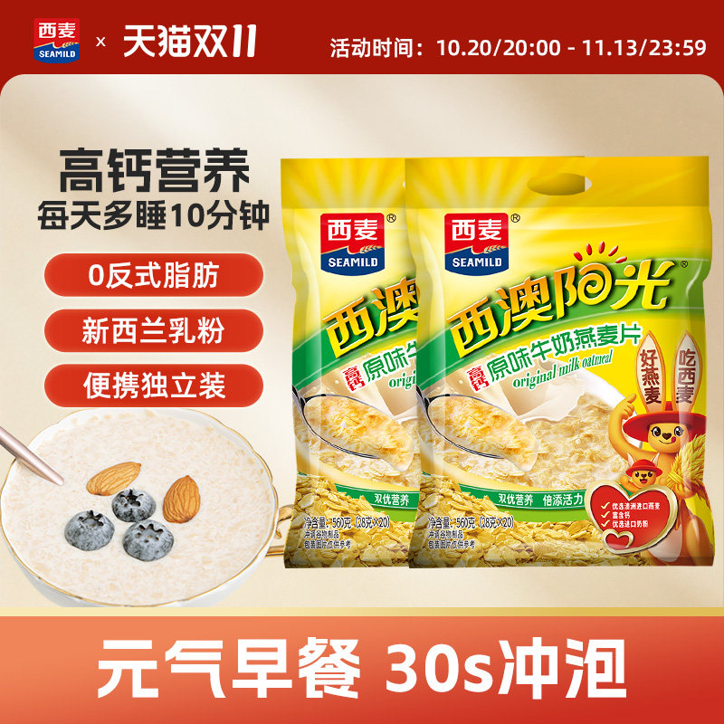 西麦高钙牛奶燕麦片原味红枣核桃560g*2袋健康营养懒人代餐早餐品