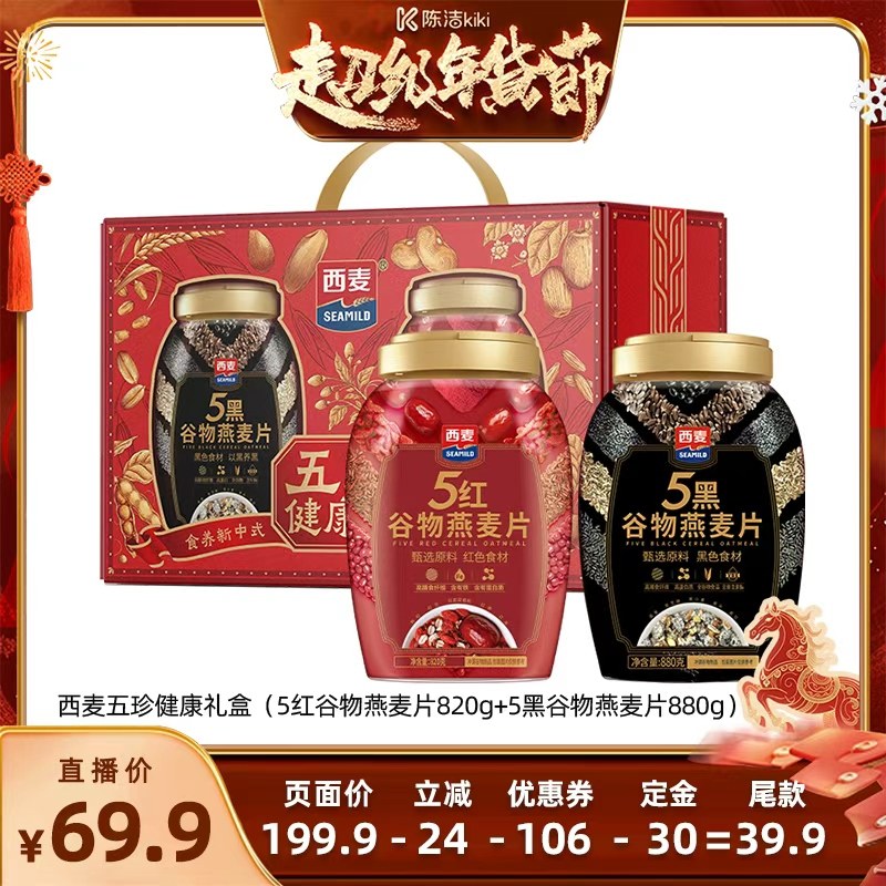 【付定金！k姐年货节】西麦年货五珍礼盒有机礼盒,咖啡/麦片/冲饮,多谷物麦片,淘宝优惠券,粉丝福利购,淘宝优惠卷