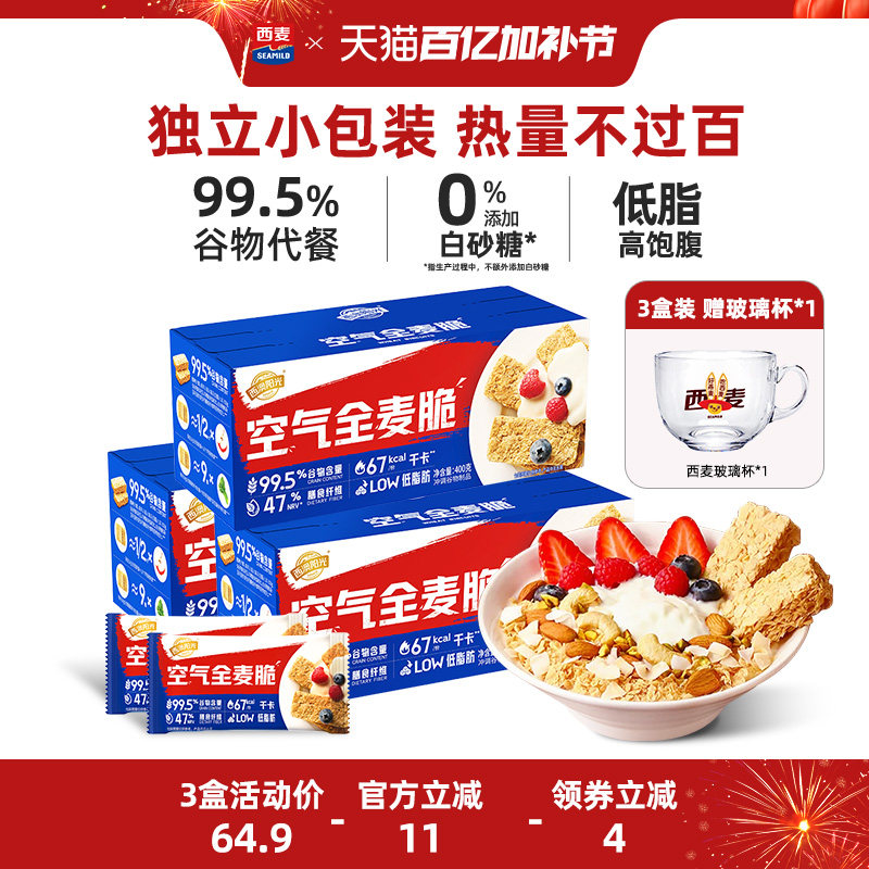 西麦全麦脆麦片1.2kg高膳食纤维营养即食健身饱腹代早餐燕麦棒