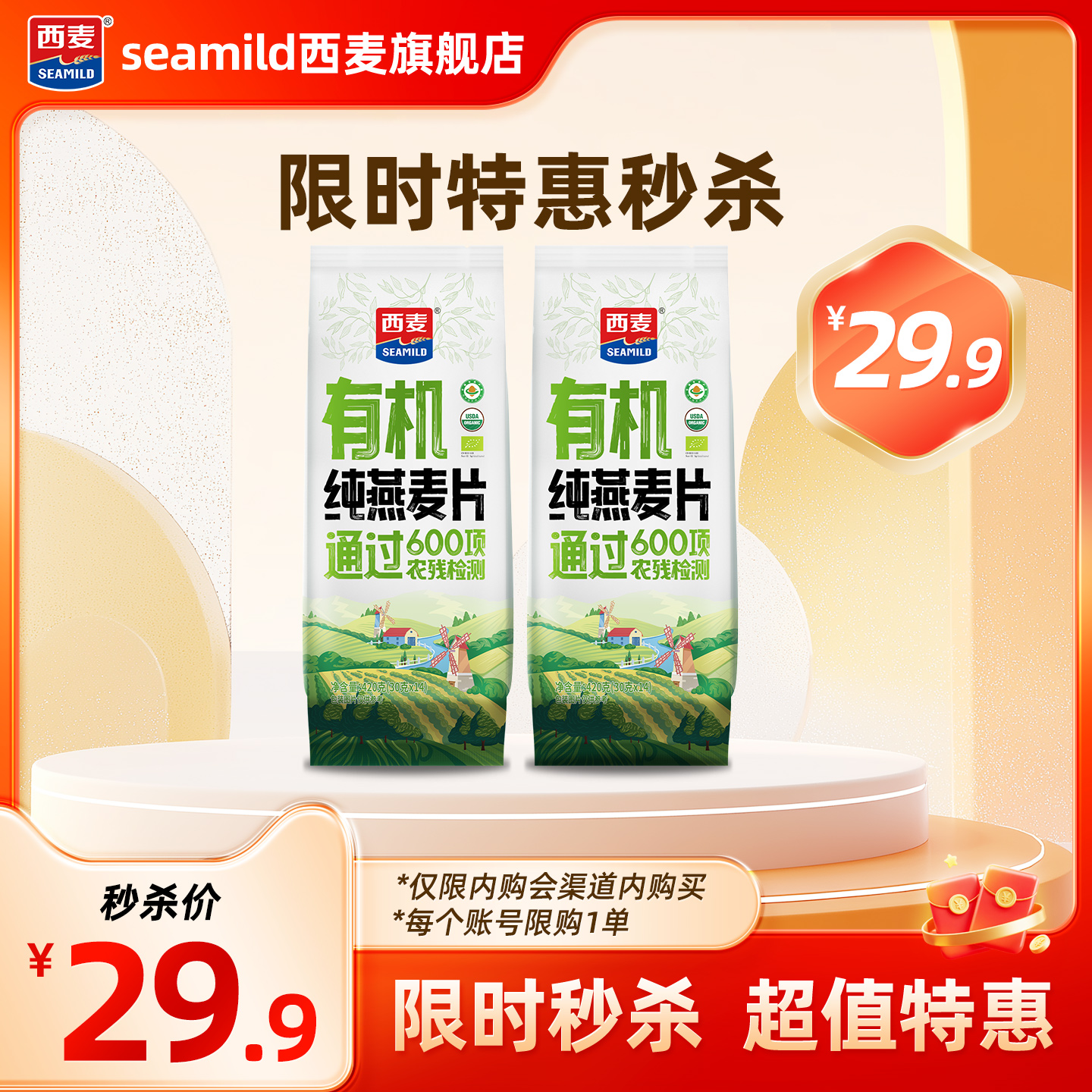 【内购会秒杀】西麦有机纯燕麦片420gX2袋独立装