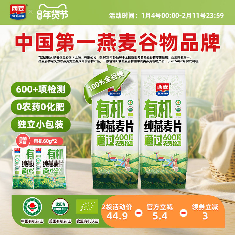 【新品】西麦有机纯燕麦片420g独立装高蛋白质0添加蔗糖冲饮早餐,咖啡/麦片/冲饮,纯燕麦片,淘宝优惠券,粉丝福利购,淘宝优惠卷