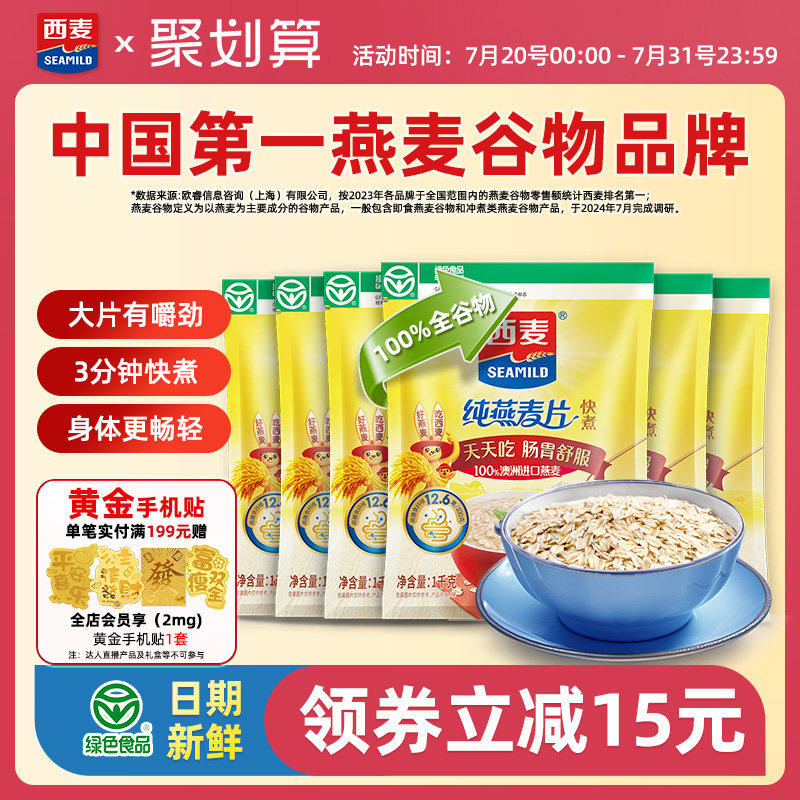 快煮大颗粒纯燕麦片1kgX6袋高蛋白质膳食纤维营养全谷物早餐