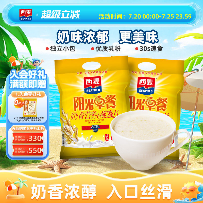 西麦特浓奶香速溶燕麦片700g*2袋营养品早餐健康速食冲饮代餐食品