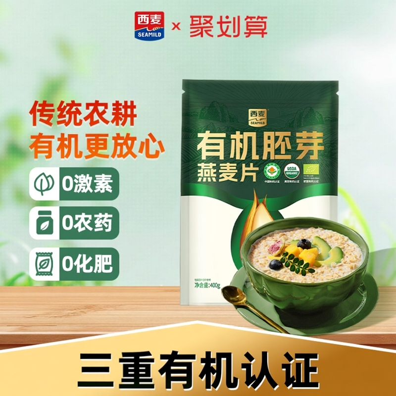 西麦有机胚芽燕麦片400g*3袋高蛋白质高膳食纤维健康营养早餐食品