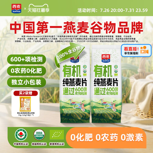 西麦有机纯燕麦片高蛋白质