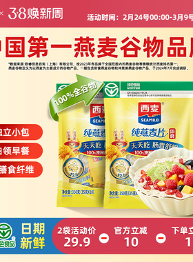 西麦纯燕麦片350g2袋高蛋白质即食冲饮0添加蔗糖健身懒人代餐早餐