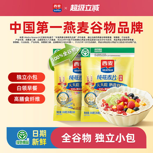 西麦绿色纯燕麦片0添加蔗糖
