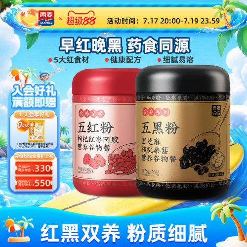 【新品】西麦五红五黑粉500g枸杞红枣阿胶营养谷物女性冲饮早餐