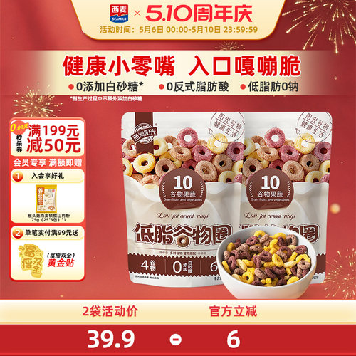 西麦阳光低脂谷物儿童营养