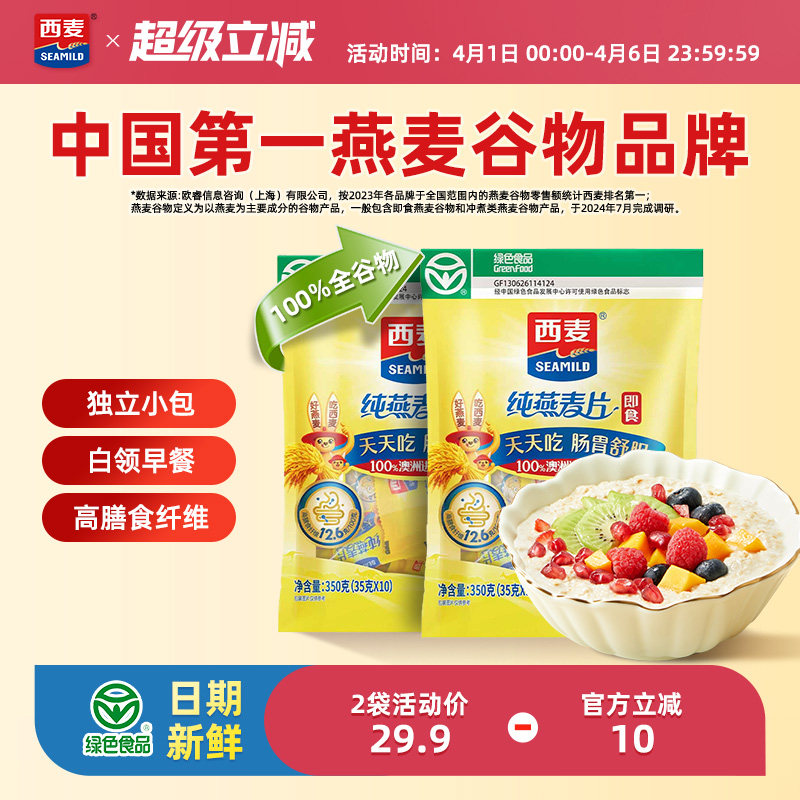 西麦绿色纯燕麦片0添加蔗糖