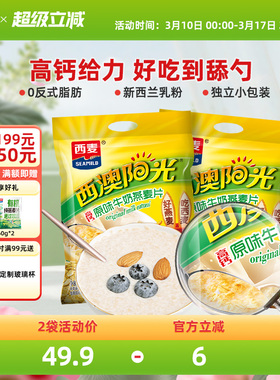 西麦高钙牛奶燕麦片原味红枣核桃560g*2袋健康营养懒人代餐早餐品