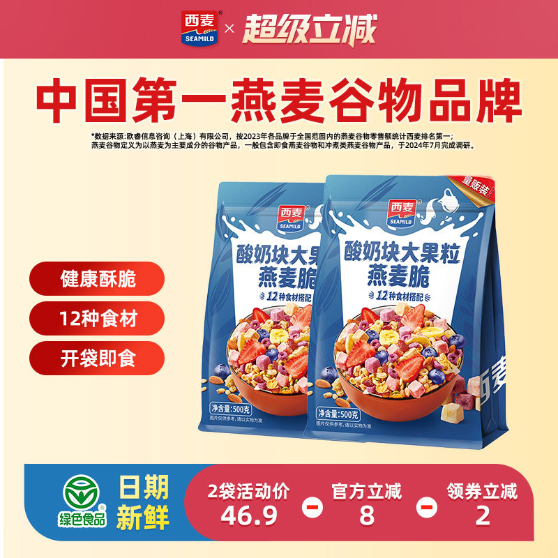 西麦酸奶块大果粒燕麦脆500g即食营养早餐干吃谷物燕麦片