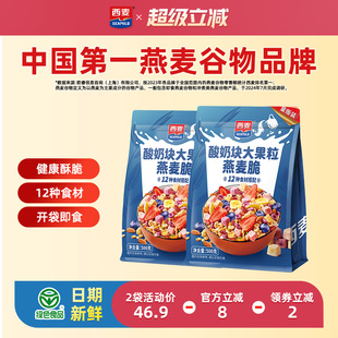 西麦酸奶块大果粒燕麦脆500g即食营养早餐干吃谷物燕麦片