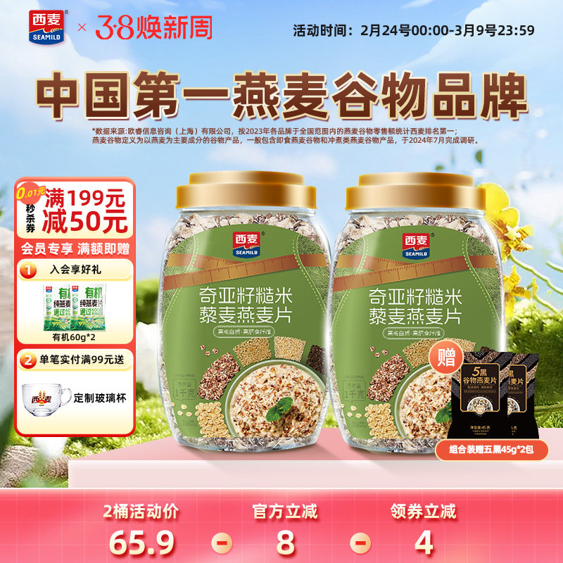 西麦奇亚籽糙米藜麦燕麦片1kg高纤0添加蔗糖饱腹冲饮懒人代餐早餐